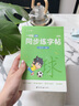 六品堂一年级上册小学生语文同步练字帖笔顺笔画练字纸【2025年新版】 实拍图