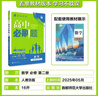 2026高中必刷题 高一上 数学 必修 第二册 人教B版 教材同步练习册 理想树图书 实拍图