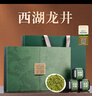 第一江南2025新茶绿茶西湖龙井特级150g明前茶叶礼盒春茶嫩芽高端送礼品 实拍图
