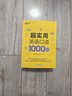 新东方 超实用15000词+超实用口语1000句（套装共2册） 实拍图