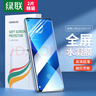 绿联适用小米12/12X/12S手机膜 通用XiaoMi全屏幕覆盖水凝膜高清曲面贴膜抗指纹防刮保护软膜-2片精装 实拍图