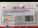 万通筋骨贴远红外贴 辅助治疗落枕颈肩腰关节疼痛 风湿疼痛*5盒 实拍图