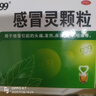999三九感冒灵颗粒10g*9袋感冒药解热镇痛用于感冒引起的头痛发热鼻塞流涕咽痛,缓解感冒症状 实拍图