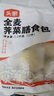 头厨全麦荠菜膳食包1.2kg共12个 菜团子粗粮杂粮包 早餐速食半成品 实拍图