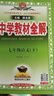 【2026学年】2025秋新版中学教材全解七年级上册下册语文数学英语小四门教材全解同步人教版读初一年级同步教材解读讲解复习资料书 薛金星 七年级下册【语文】人教版 实拍图