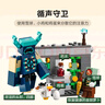 乐高（LEGO）积木拼装我的世界21274 对战循声守卫男孩女孩儿童玩具圣诞礼物 实拍图