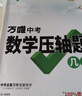 【官方正品】2026万唯中考数学物理化学压轴题几何函数实验计算初二初三八九年级中考物理化学专项训练习册初中数学总复习资料全套京东图书双十一中小学教辅万维官方旗舰店 【函数】 实拍图