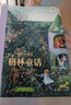 世界名著美绘珍藏版：安徒生童话+格林童话+尼尔斯骑鹅旅行记（精装套装3册 赠部分音频+9张书签+3张课程表） [3-6岁亲子共读 6-12岁自主阅读] 实拍图