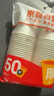 【央视认证】加厚一次性纸杯超市同款大容量杯子活动家用水杯 京喜联名50只（新老包装随机发货） 【活动专享】 实拍图