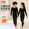 李宁（LI-NING）儿童紧身速干衣加绒运动套装跑步篮球羽毛球训练秋冬瑜伽健身服 实拍图