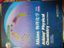 国外优秀化学教学用书：Atkins物理化学（第7版）（影印版） 实拍图
