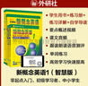 新概念英语1学习组合 学生用书+练习册+自学导读+练习详解（智慧版 套装共4册 附要点概述视频、课文音频、单词跟读、单词练习、课文朗读语音测评）零起点入门 零基础自学 中小学英语 外研社 实拍图