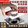 OPLSED 【德国】卫生间弹跳芯地漏铜芯通用老地漏改造按压式OP-TTX1001 实拍图
