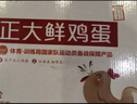 CP 正大安全美味鲜鸡蛋60枚 3.18kg 早餐食材  无抗生素 礼盒装 实拍图