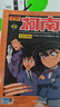 名侦探柯南探案系列（5-8共4册）TV抓帧青山刚昌破案推理类儿童经典推理冒险故事书  实拍图