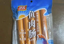 双汇 鱼肉肠火腿肠 50g*5支*4袋 香肠 海鲜肠 休闲零食 添加DHA藻油  实拍图