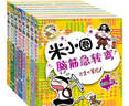 米小圈脑筋急转弯 7-10岁 童书儿童文学 第一辑+第二辑 套装共8册 小学生课外阅读 二年级课外阅读必读 阅读 课外书 实拍图