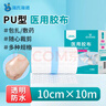 海氏海诺医用胶布 10cm*10米 医用胶带防水贴PU膜游泳伤口防水贴透明胶布 实拍图