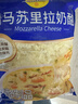 妙可蓝多马苏里拉芝士碎450g 奶酪碎  焗饭披萨拉丝烘焙原料 国产冷冻 实拍图
