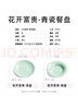 苏氏陶瓷 SUSHI CERAMICS 青瓷釉陶瓷盘花开富贵汤盘子4件套装餐具 实拍图