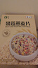 山萃（SUNDRY）中粮 水果燕麦片 即食代餐饱腹营养早餐 独立包装无添加蔗糖麦片 实拍图