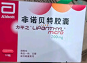 【原研进口】力平之 非诺贝特胶囊 0.2g*10粒/盒 高血脂用药 实拍图