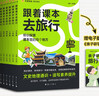 天星2026新版【跟着课本去旅行】疯狂阅读图说课本里的宝藏人物一二三四五六年级小学生同步课本全国通用全彩注音文史地理通识名人素材历史大人物 2026最新版【跟着课本去旅行】趣味游学天下 一年级【同步课 实拍图