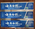 云南白药牙膏亮白护龈清新口气祛渍5效护口成人牙膏国粹礼盒套装5支500g 实拍图