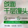 悦味纪 戗面千层馒头600g*2包 共12个 山东老面馒头 半成品早餐速食 实拍图