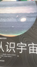 NASA自然百科：认识宇宙 （李永乐、一条推荐）新旧封面混发?大众的宇宙通识课，地球、太阳系、银河系的极简说明书 实拍图
