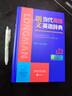 朗文当代高级英语辞典第7版 赠一年APP会员含电子词典视频课程名著阅读AI背词 英英英汉双解 外研社 初中高中词典工具书 可搭配现代汉语词典古汉语常用字字典新概念英语牛津书虫 实拍图