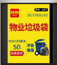 利得平口垃圾袋黑色100*120cm50只单面1.5丝特大号加厚物业袋实惠装 实拍图