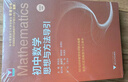 初中数学思想与方法导引 实拍图