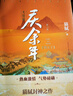 庆余年 第十卷 四大宗师 猫腻封神之作 全新修订版 张若昀 李沁 陈道明 吴刚主演同名电视剧原著 人民文学出版社 小说 实拍图