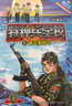 特种兵学校：第一季~第七季（套装1-28册) 一年级二年级三年级四五六年级课外阅读书籍 培养孩子团队合作能力-抗挫折能力-自信心-独立性-责任感   实拍图