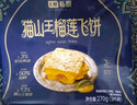 七鲜私厨 猫山王榴莲爆浆飞饼270g （3份）手抓饼馅饼小吃早餐半成品 实拍图