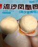 广州酒家利口福 流沙凤凰包750g 20个 早餐半成品 广式早茶 包子食品速食美食 实拍图