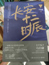长安十二时辰（新版套装共2册）易烊千玺、雷佳音主演作品原著小说 马伯庸口碑之作 小说  中南传媒 实拍图