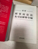 2025最新刑事诉讼法及司法解释全编 小红书系列 实拍图