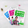 名校优等生高效学习方法（全3册）北京四中、人大附中、黄冈中学高考状元到北大清华的提分秘诀 学霸笔记  实拍图