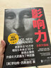 影响力 罗伯特西奥迪尼新作 人生一定要读的100本书之一 帮助你成为一个真正对他人有影响力的人 湛庐图书 实拍图