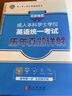 北京地区2026年成人本科学士学位英语考试用书历年真题详解题库试卷 晒单实拍图