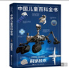 中国儿童百科全书(共4册) 第三版少儿版大百科全书 动物地理宇宙太空 十万个为什么 小学生幼儿绘本读物科学科普书籍 6-12岁课外阅读书籍 实拍图