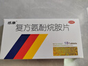 感康 复方氨酚烷胺片18片 流感药 感冒咳嗽 发热头痛 退烧药 咽痛 对乙酰氨基酚 解热镇痛 家庭常备药 感冒药 实拍图
