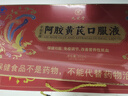 九芝堂阿胶黄芪口服液90支/盒改善贫血阿胶浆女人补气血礼品礼盒营养品 实拍图