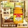 鲁花【保真花生油】 5S物理压榨 一级 花生油6.18L  实拍图