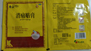 奇正藏药 消痛贴膏1贴/袋*10贴/盒 消肿止痛贴 活血化瘀 风湿类风湿疼痛 腰肌劳损 骨质增生 肩周炎 跌打瘀痛 实拍图