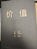 价值 高瓴创始人 张磊力作 价值投资 金融投资经典书籍 （随书赠投资寄语小册子）价值投资书系 股票基金、金融证券相关书籍 实拍图