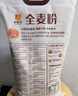 五得利（WUDELI）面粉全麦粉10斤  中筋多用途馒头饼面条 实拍图