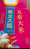 柴火大院 25年新米 五常大米 5斤  （东北大米 一人食 2.5kg） 实拍图